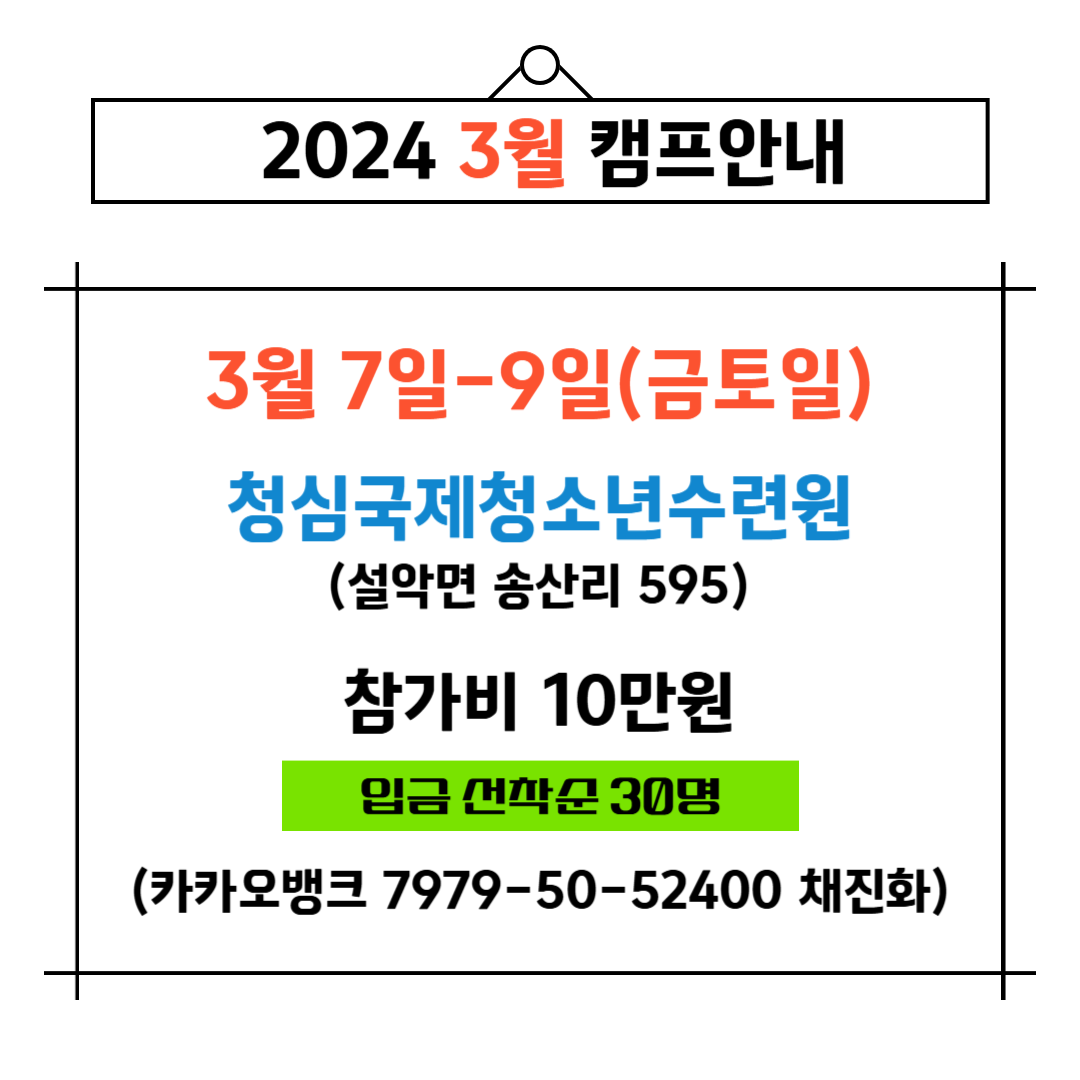 캠프일정-001 (1).png